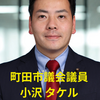 【町田市議会】集合写真とともに考える町田市の未来｜小沢タケル