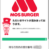 LINEを見ていたら、モスバーガー福袋の案内が目に飛び込んできたので、ついつい購入してしまった。