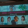 業界の第一人者から学ぶSEOの基礎 ISM Women 2018（ISM Awards 2018 受賞おめでとうございます！）#inhouseseo