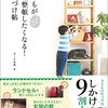 イラストが多くてわかりやすい『子どもがどんどん整理整頓したくなる！お片づけ帖』