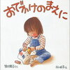 「ピクニックに行きたい!!」そんな気持ちにさせてくれる絵本を紹介します。家族の楽しい思い出作りに、ぜひ…