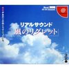 『リアルサウンド〜風のリグレット〜』と「リアルライフ」のはじまり