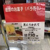 徳島 ハレルヤ製菓
