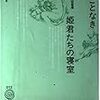 やんごとなき姫君たちの寝室 / 桐生操