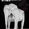 書籍紹介 「折り紙学」（西川誠司著）
