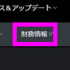 steamworksでウィッシュリスト数を確認する方法