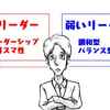 【理想のリーダー像】温和なリーダーがチームを救って見せる！！！目線の高さは常にメンバーと同じ