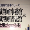 裁判所事務官(面接再現)