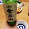 雪彦山　純米生原酒　しぼりたて