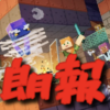 【朗報】マイクラの最高難関の巧妙な試練に挑め！風渦巻くトリッキートライアル、ついに公開....！！