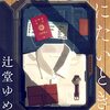 「死ぬならば、死にたいときに」本当にそうですか？
