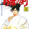 「修羅の刻」7～10