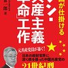 中国の世界工作の一端が明らかに、日本は地方が危ない