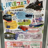 「にいつまるごと鉄道フェスタ」に行ってきた