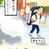 友田とん『先人は遅れてくる　パリのガイドブックで東京の町を闊歩する3』