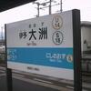 JR伊予大洲駅　(愛媛県大洲市)