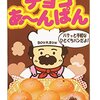 【チョコあ〜んぱん】30年越しに知った、あのブルボンおじさんの名前