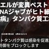 【肺炎ペスト：エルシニアペスト】【変異型ペストmRNA注射】最も致命的な生物兵器の1つである肺炎ペスト。イスラエルの生物学研究所の軍事研究者が変異ペストを解明：mRNAジャブがヒト細胞を「黒死病」タンパク質工場に変える。