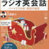 ラジオ英会話　「I was too tired to think of it」2019年12月3日　Lesson162