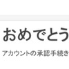 （アドセンス）再申請～あっさり合格