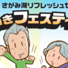 「さがみ湖リフレッシュセンターいきいきフェスティバル」3/17開催！(2024/3/12)
