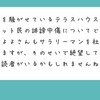 俺はそのテラスハウスとかいう番組とその視聴者自体、誹謗中傷が起こりやすい環境を作り出していたと思うけどね