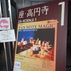 PAN NOTE MAGIC ライブ　（スティールパンバンド、座・高円寺1）