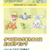 【ポケマスEX】「むし＆はがね＆こおり タマゴイベント」が開催！