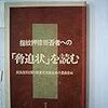 「民族教育の権利を守るぞ！」（崔檀悦インタビュー）