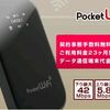 グルーポンPocket WiFiEM42 GP02（初期費用・端末代込）月額基本料2,100円の特別プラン