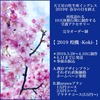 「2019 煌機 -Koki-」10天体順行期アクセサリー受付開始