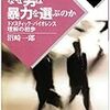 沼崎一郎『なぜ男は暴力を選ぶのか』かもがわブックレット