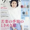 【ファッション誌】『リンネル』女性ファッション誌で初の1位／“暮らし系女子”市場を開拓