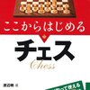 チェス