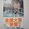 「同志少女よ敵を撃て」を読んで