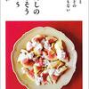 わたしのごちそう365　レシピとよぶほどのものでもない　寿木けい 著
