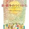 反戦　願い集めて　絵本「戦争のつくりかた」短編アニメに - 東京新聞(2015年10月3日)