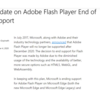 Edge Flash Player のサポート終了がアナウンスされています