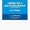 🐞５〗─１─中国企業は、日本産農産物の商標登録を進めている。No.19No.20No.21　＊　