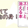 【書評】晴れて自由の身！『「ドロドロした嫉妬」がスーッと消える本』