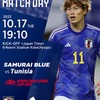 【サッカー】日本代表VSチュニジア代表！！去年0‐3で敗北した日本のリベンジマッチ！！