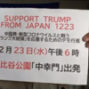 正義のトランプ大統領 - 古山貴朗 2020/12/22