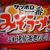 マックスバリュで「サッポロ一番 みそラーメン 三重伊勢海老だし仕立て」を買って食べた感想