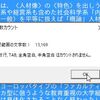 『BLOG「芦田の毎日」』（シラバスとは何か ― コマシラバスはなぜ必要なのか）の本文を読みやすく加工するマクロ(Word)