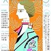 文芸誌 2018年3月発売号