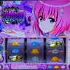 L ToLOVEるダークネス　朝一リセットからST駆け抜けまで一日で全部やってきたら収支は、、、