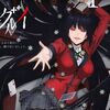 2017年 夏アニメ part14 mp3無料ダウンロード Deal with the devil LAYon-theLINE 賭ケグルイ