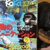 読書メモ：読了「子供の科学2011年11月号”動物のコミュニケーション””ママチャリ200%活用テクニック”」