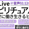 スピリチュアルと幸せに働き生きるヒント