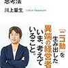 ゲリラ戦法をドワンゴの川上会長から学ぶ意味